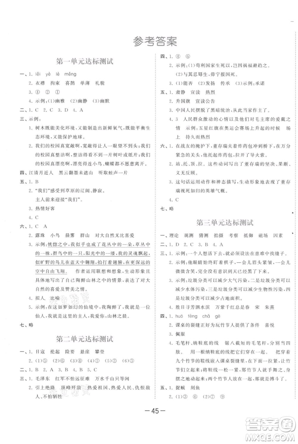 教育科學(xué)出版社2021年53天天練六年級(jí)上冊(cè)語(yǔ)文人教版參考答案