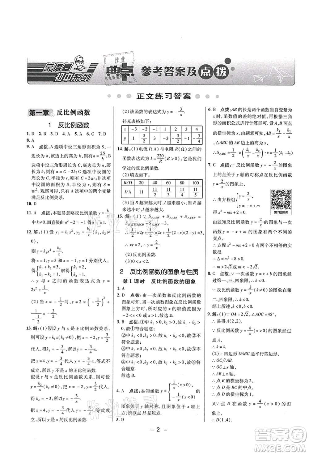 陜西人民教育出版社2021典中點(diǎn)綜合應(yīng)用創(chuàng)新題九年級(jí)數(shù)學(xué)上冊五四學(xué)制LJ魯教版答案