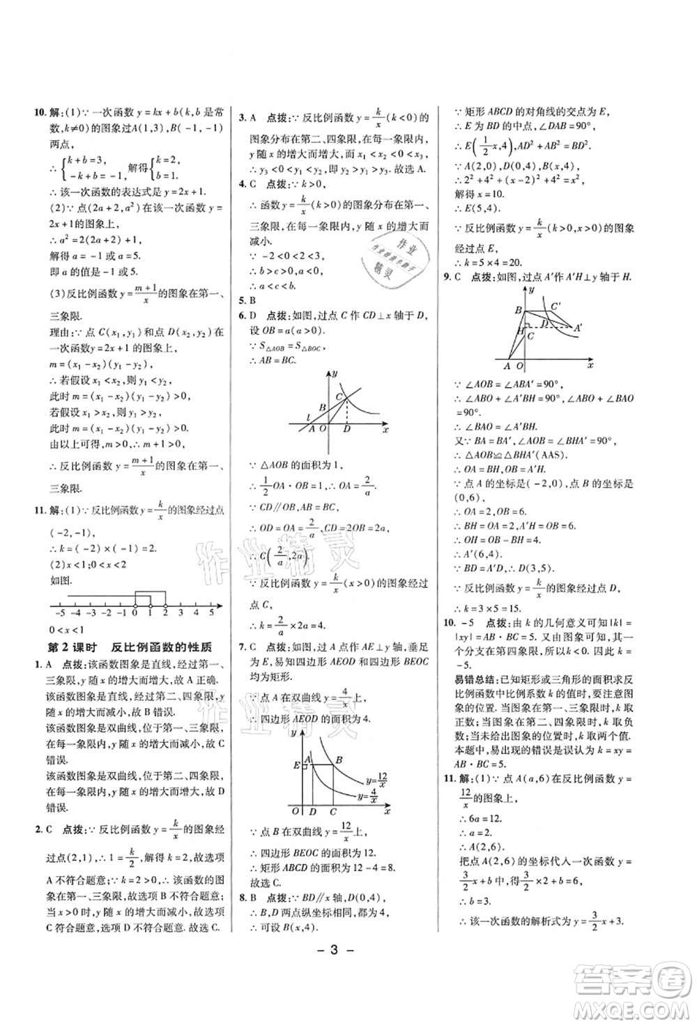 陜西人民教育出版社2021典中點(diǎn)綜合應(yīng)用創(chuàng)新題九年級(jí)數(shù)學(xué)上冊五四學(xué)制LJ魯教版答案