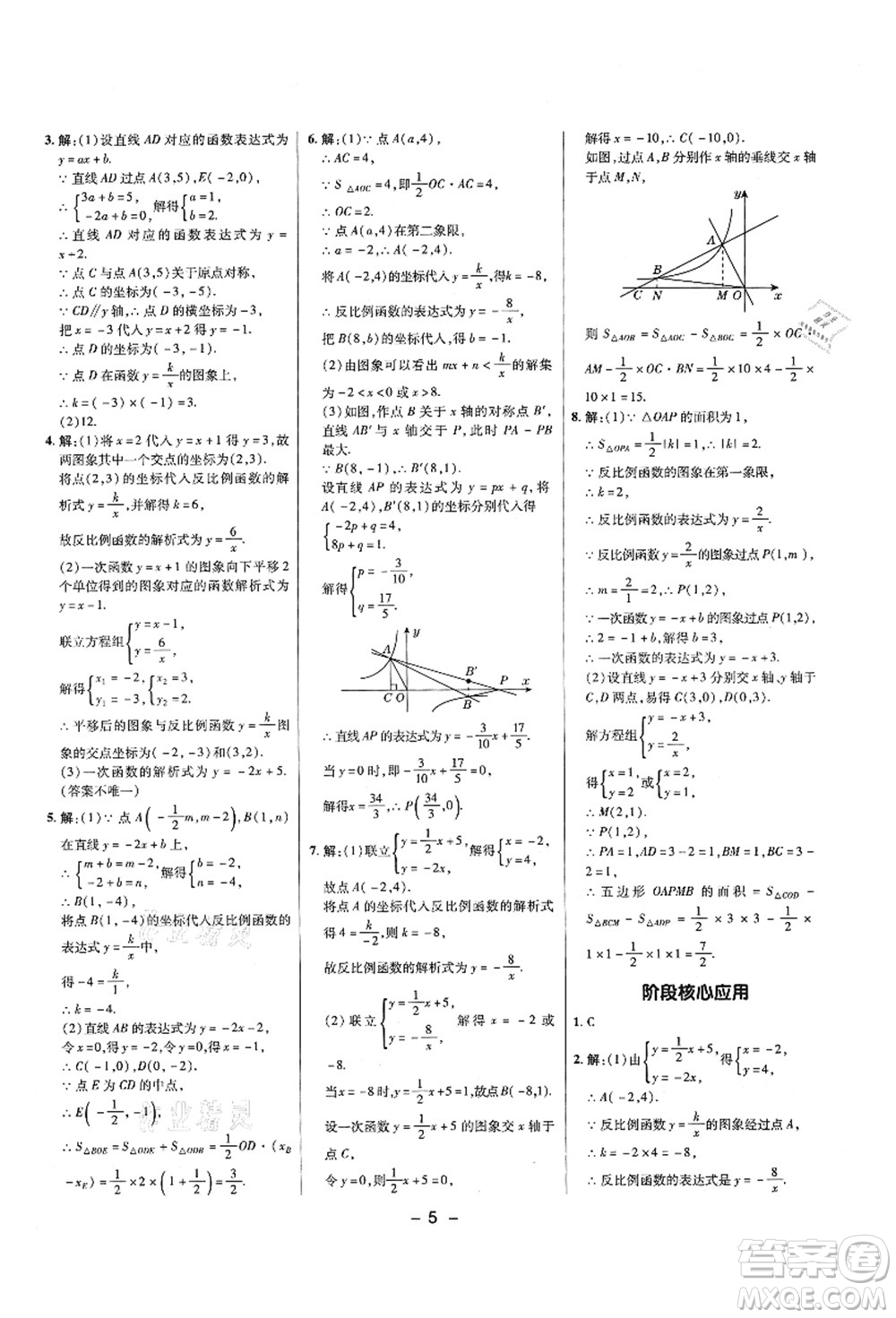 陜西人民教育出版社2021典中點(diǎn)綜合應(yīng)用創(chuàng)新題九年級(jí)數(shù)學(xué)上冊五四學(xué)制LJ魯教版答案