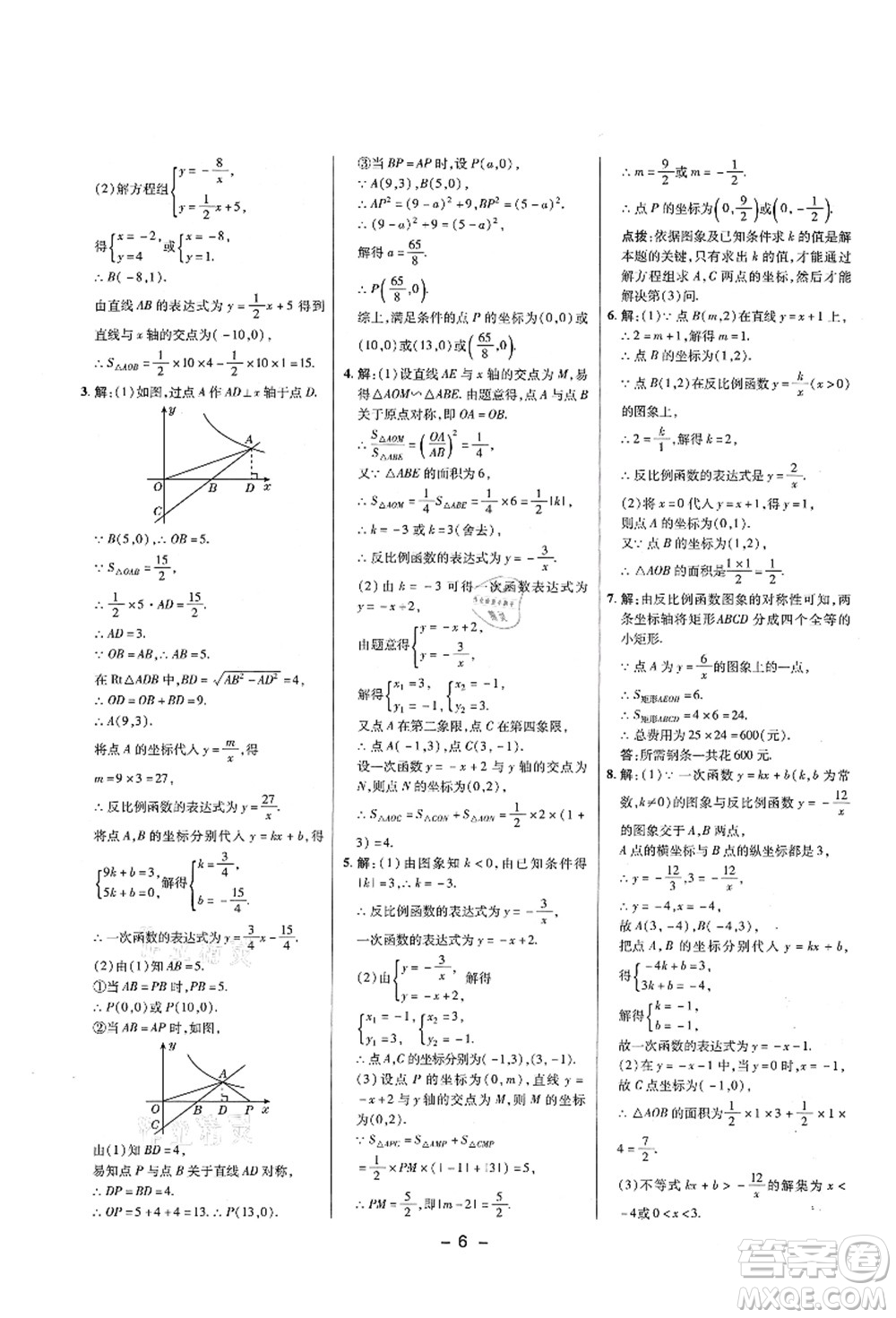 陜西人民教育出版社2021典中點(diǎn)綜合應(yīng)用創(chuàng)新題九年級(jí)數(shù)學(xué)上冊五四學(xué)制LJ魯教版答案