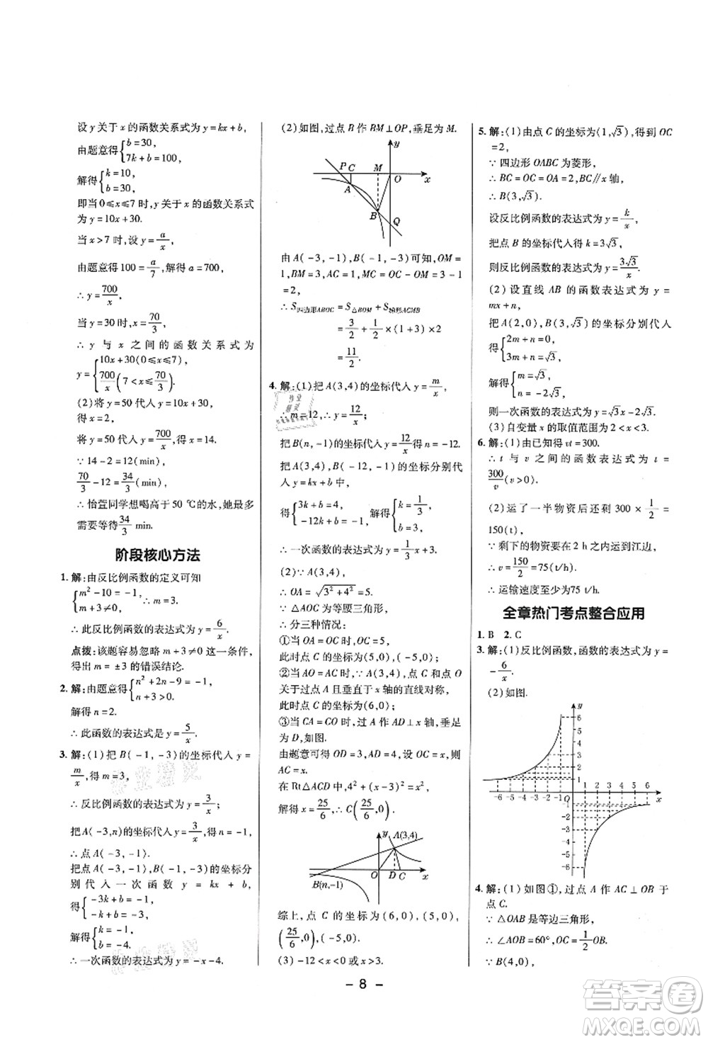 陜西人民教育出版社2021典中點(diǎn)綜合應(yīng)用創(chuàng)新題九年級(jí)數(shù)學(xué)上冊五四學(xué)制LJ魯教版答案