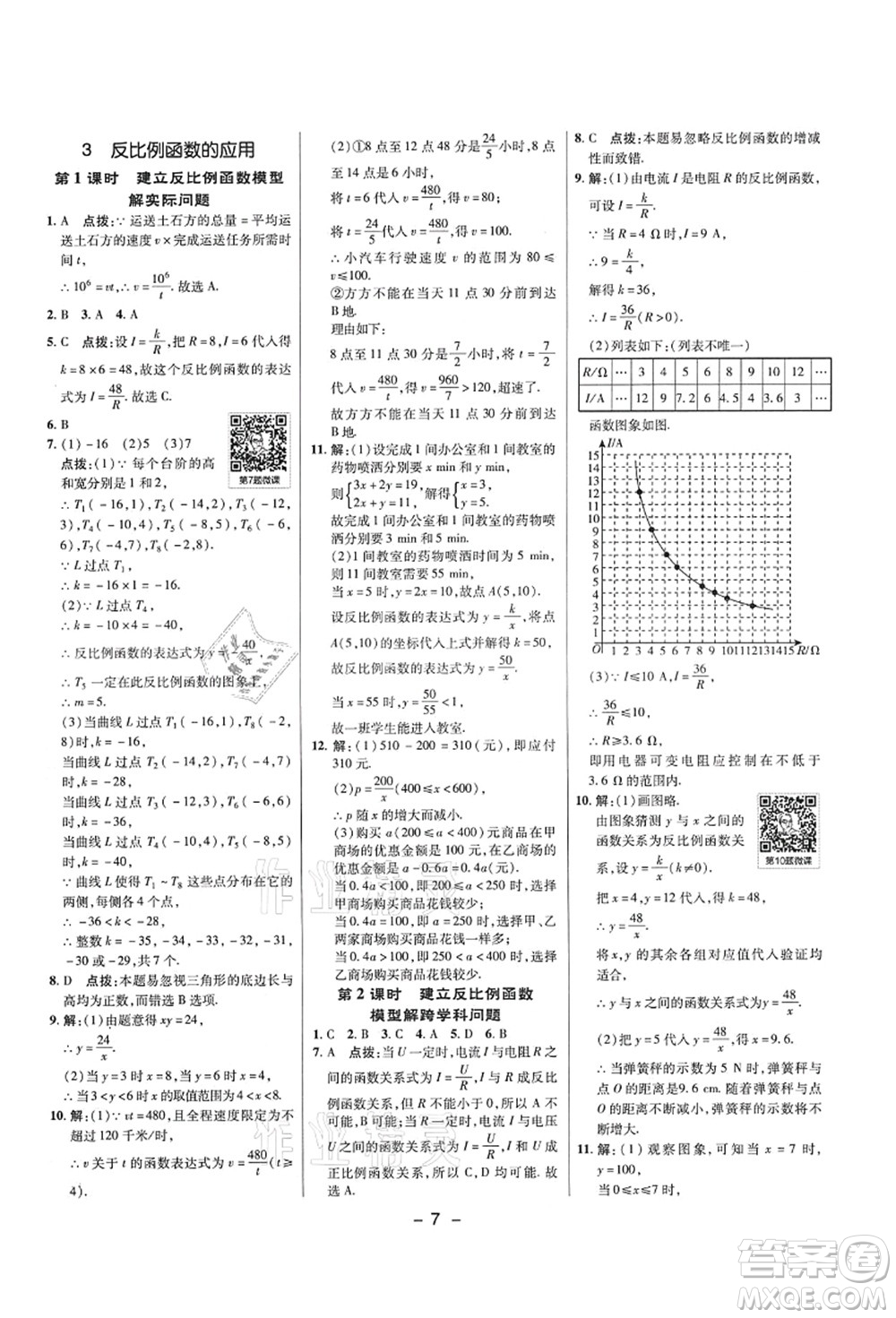 陜西人民教育出版社2021典中點(diǎn)綜合應(yīng)用創(chuàng)新題九年級(jí)數(shù)學(xué)上冊五四學(xué)制LJ魯教版答案