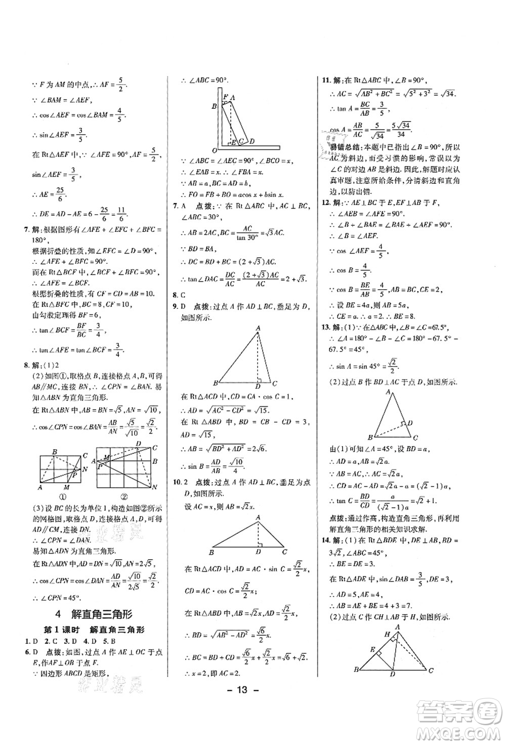 陜西人民教育出版社2021典中點(diǎn)綜合應(yīng)用創(chuàng)新題九年級(jí)數(shù)學(xué)上冊五四學(xué)制LJ魯教版答案