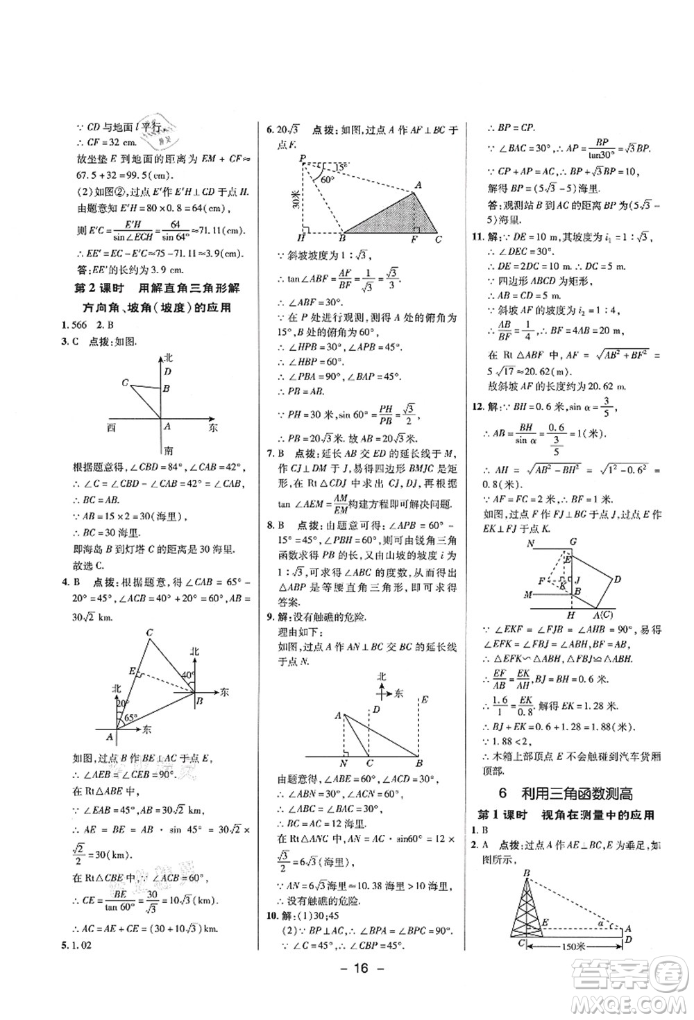 陜西人民教育出版社2021典中點(diǎn)綜合應(yīng)用創(chuàng)新題九年級(jí)數(shù)學(xué)上冊五四學(xué)制LJ魯教版答案