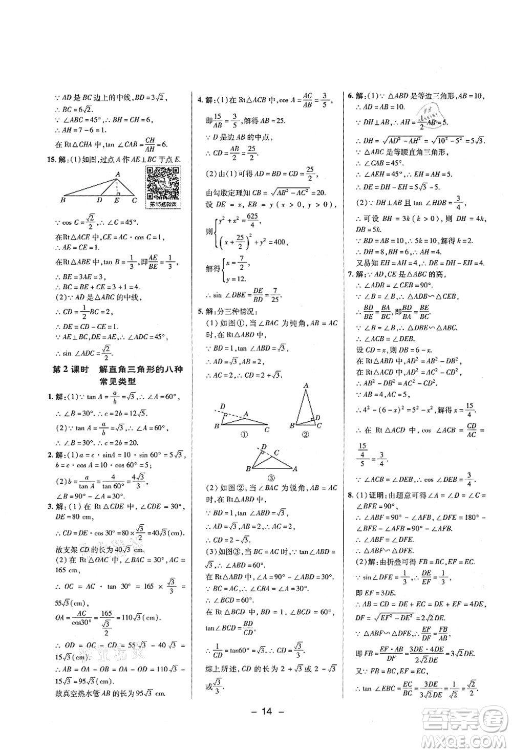 陜西人民教育出版社2021典中點(diǎn)綜合應(yīng)用創(chuàng)新題九年級(jí)數(shù)學(xué)上冊五四學(xué)制LJ魯教版答案