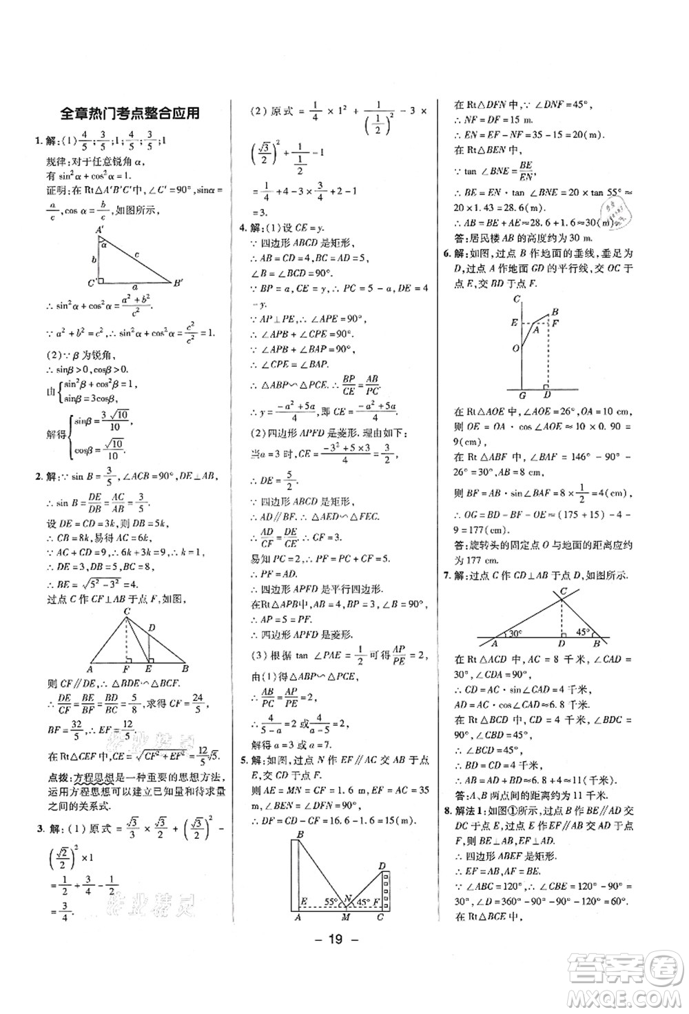 陜西人民教育出版社2021典中點(diǎn)綜合應(yīng)用創(chuàng)新題九年級(jí)數(shù)學(xué)上冊五四學(xué)制LJ魯教版答案