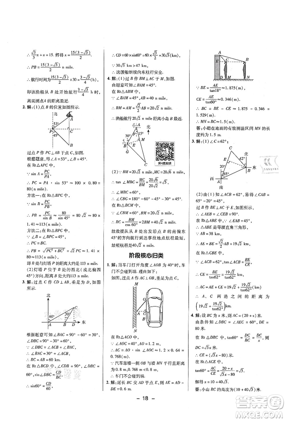 陜西人民教育出版社2021典中點(diǎn)綜合應(yīng)用創(chuàng)新題九年級(jí)數(shù)學(xué)上冊五四學(xué)制LJ魯教版答案