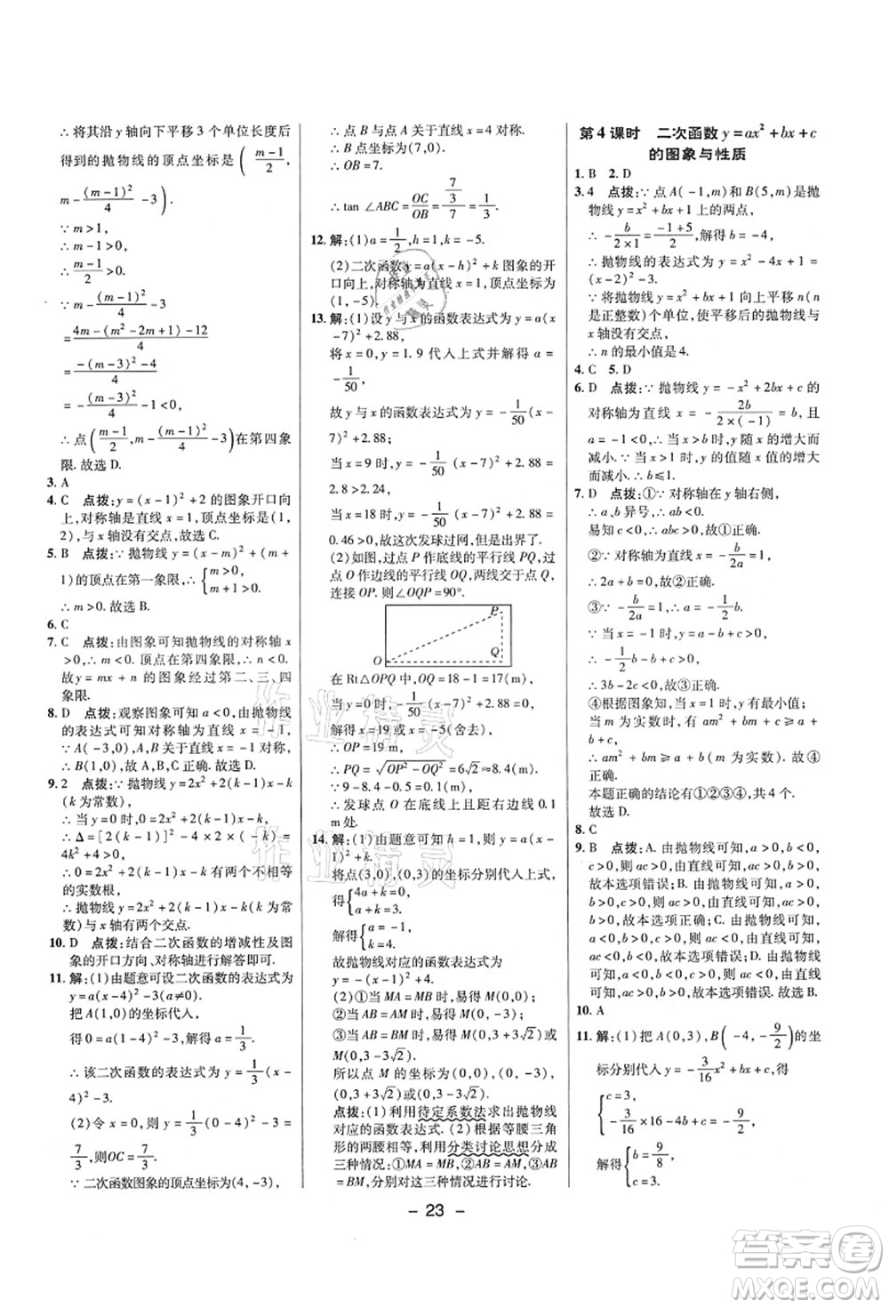 陜西人民教育出版社2021典中點(diǎn)綜合應(yīng)用創(chuàng)新題九年級(jí)數(shù)學(xué)上冊五四學(xué)制LJ魯教版答案