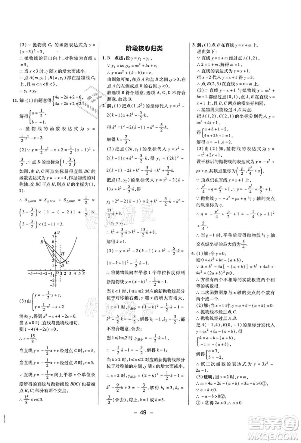 陜西人民教育出版社2021典中點(diǎn)綜合應(yīng)用創(chuàng)新題九年級(jí)數(shù)學(xué)上冊五四學(xué)制LJ魯教版答案