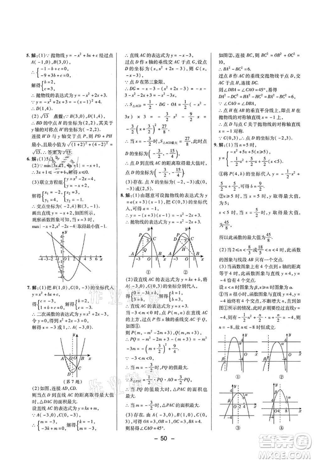 陜西人民教育出版社2021典中點(diǎn)綜合應(yīng)用創(chuàng)新題九年級(jí)數(shù)學(xué)上冊五四學(xué)制LJ魯教版答案