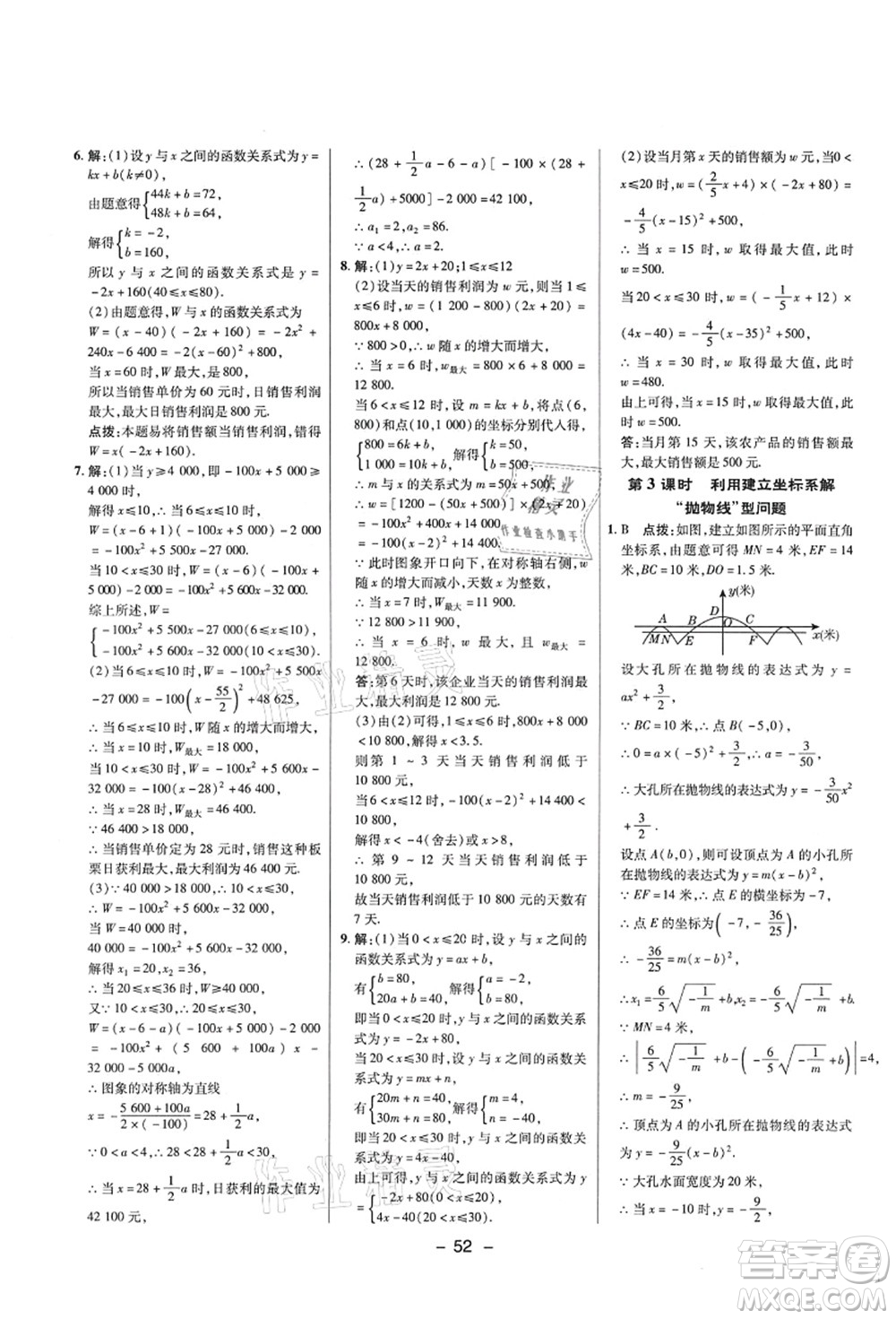 陜西人民教育出版社2021典中點(diǎn)綜合應(yīng)用創(chuàng)新題九年級(jí)數(shù)學(xué)上冊五四學(xué)制LJ魯教版答案