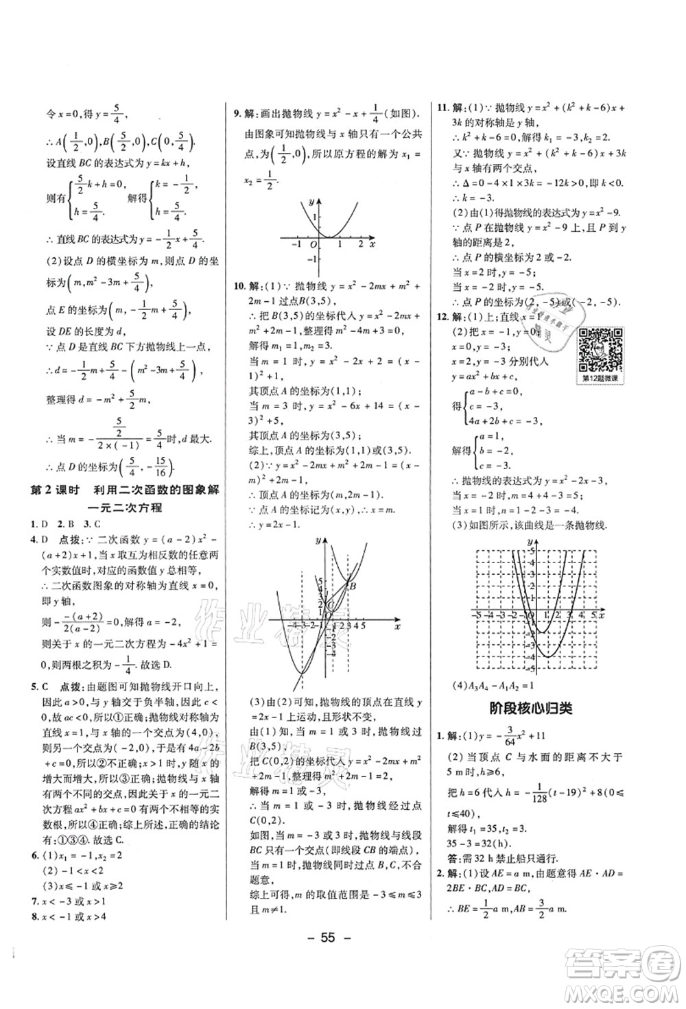 陜西人民教育出版社2021典中點(diǎn)綜合應(yīng)用創(chuàng)新題九年級(jí)數(shù)學(xué)上冊五四學(xué)制LJ魯教版答案