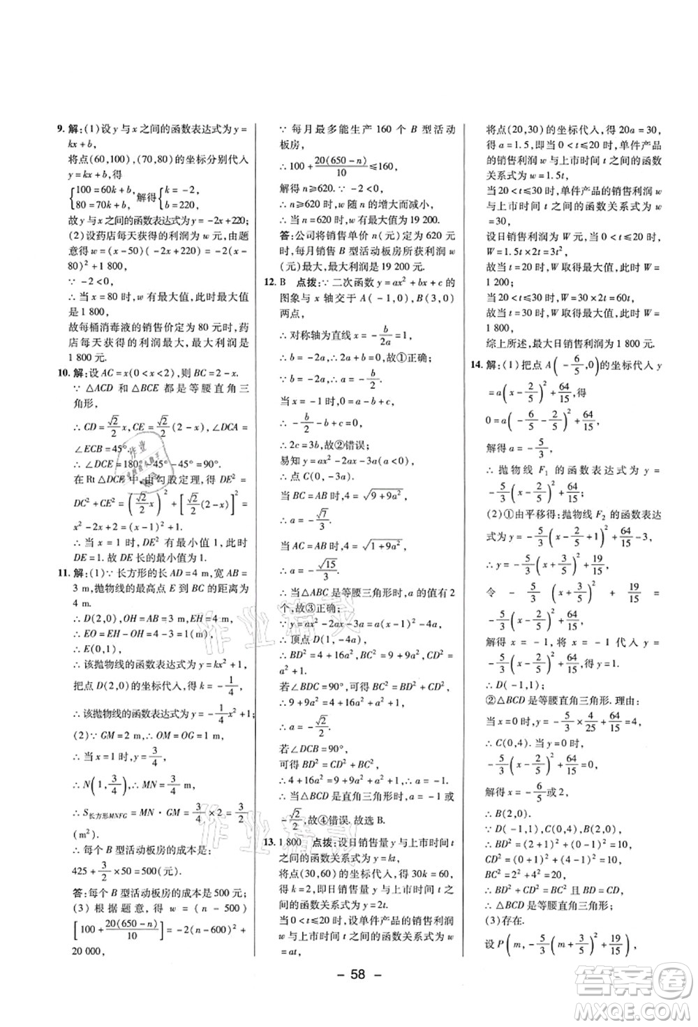 陜西人民教育出版社2021典中點(diǎn)綜合應(yīng)用創(chuàng)新題九年級(jí)數(shù)學(xué)上冊五四學(xué)制LJ魯教版答案