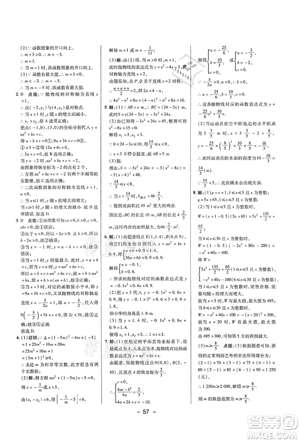 陜西人民教育出版社2021典中點(diǎn)綜合應(yīng)用創(chuàng)新題九年級(jí)數(shù)學(xué)上冊五四學(xué)制LJ魯教版答案