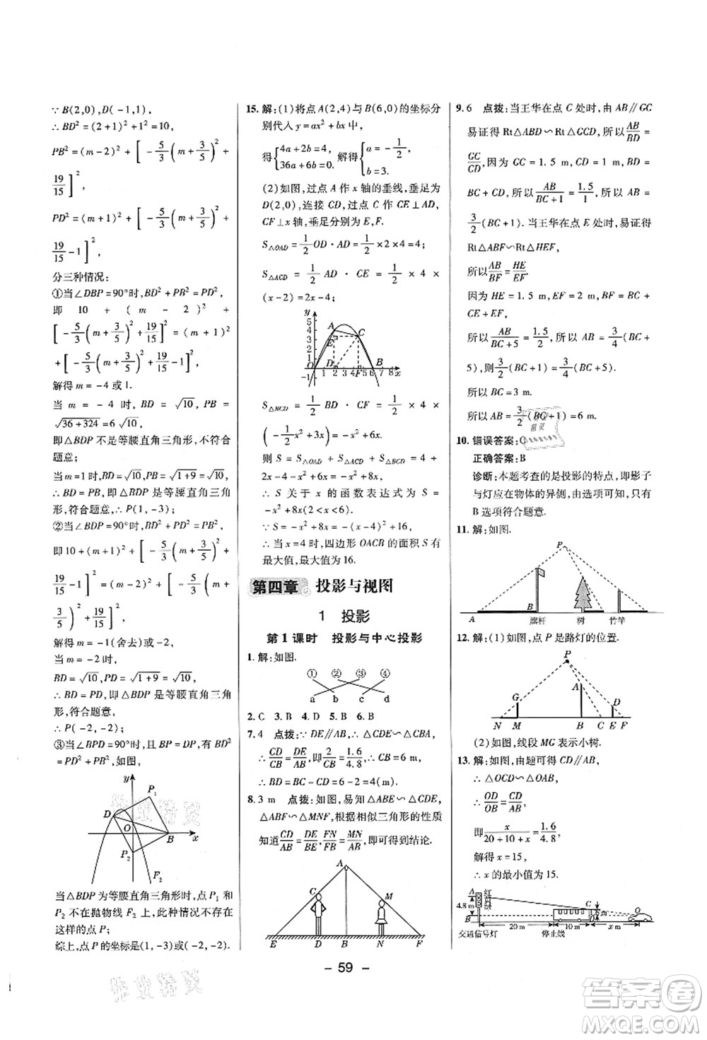 陜西人民教育出版社2021典中點(diǎn)綜合應(yīng)用創(chuàng)新題九年級(jí)數(shù)學(xué)上冊五四學(xué)制LJ魯教版答案