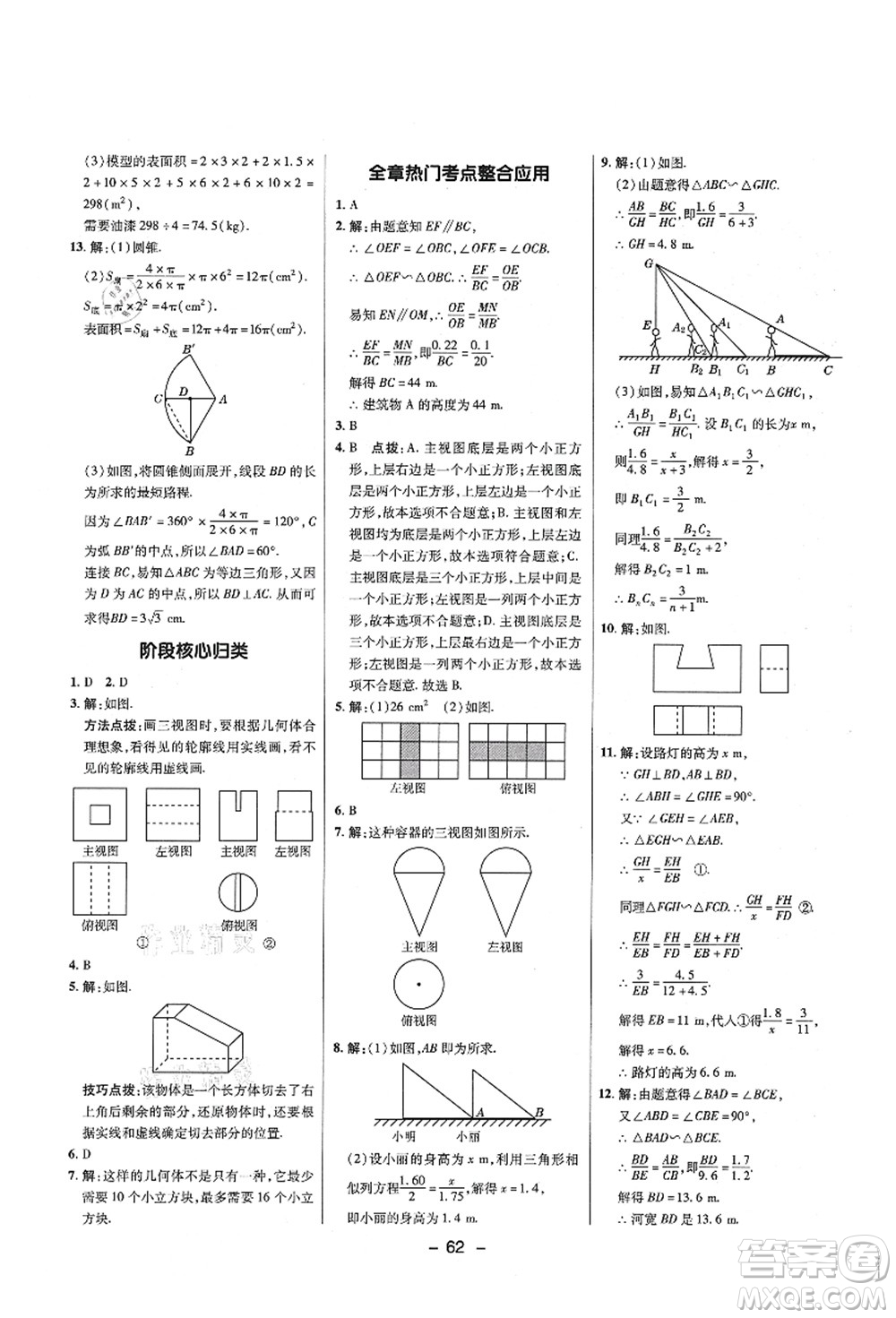 陜西人民教育出版社2021典中點(diǎn)綜合應(yīng)用創(chuàng)新題九年級(jí)數(shù)學(xué)上冊五四學(xué)制LJ魯教版答案