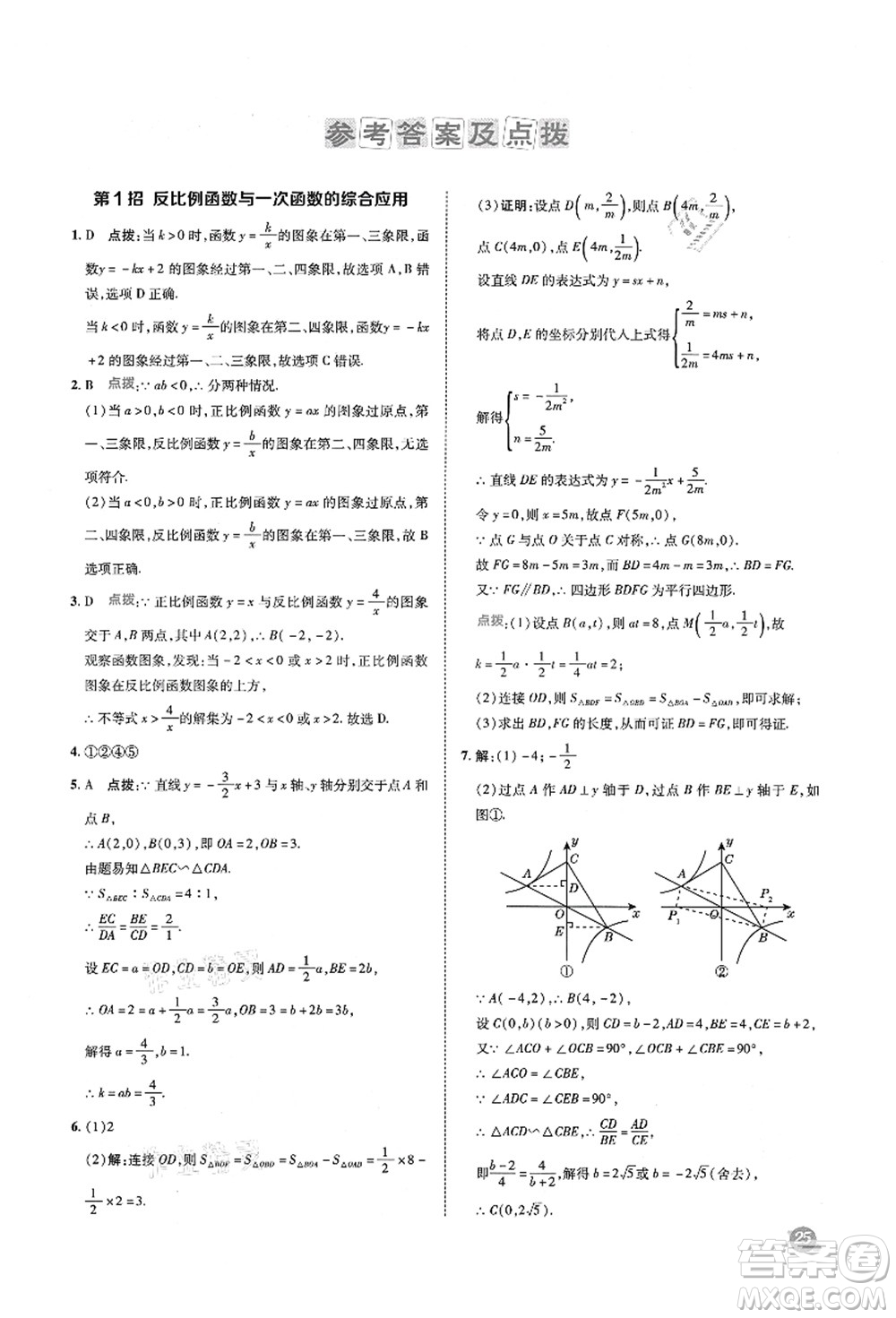 陜西人民教育出版社2021典中點(diǎn)綜合應(yīng)用創(chuàng)新題九年級(jí)數(shù)學(xué)上冊五四學(xué)制LJ魯教版答案