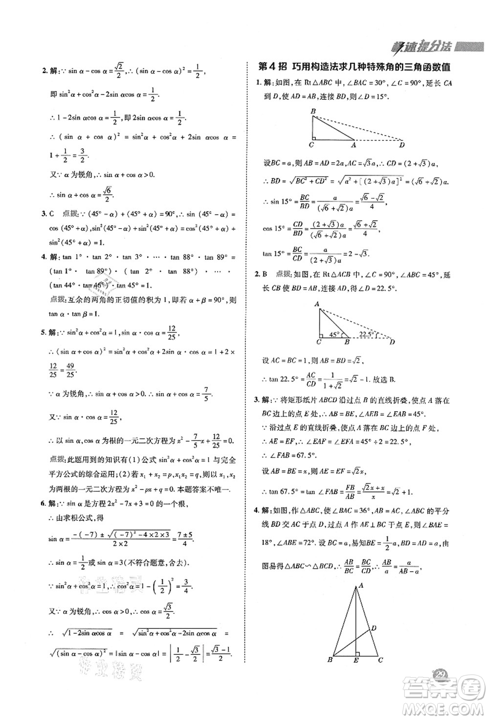 陜西人民教育出版社2021典中點(diǎn)綜合應(yīng)用創(chuàng)新題九年級(jí)數(shù)學(xué)上冊五四學(xué)制LJ魯教版答案