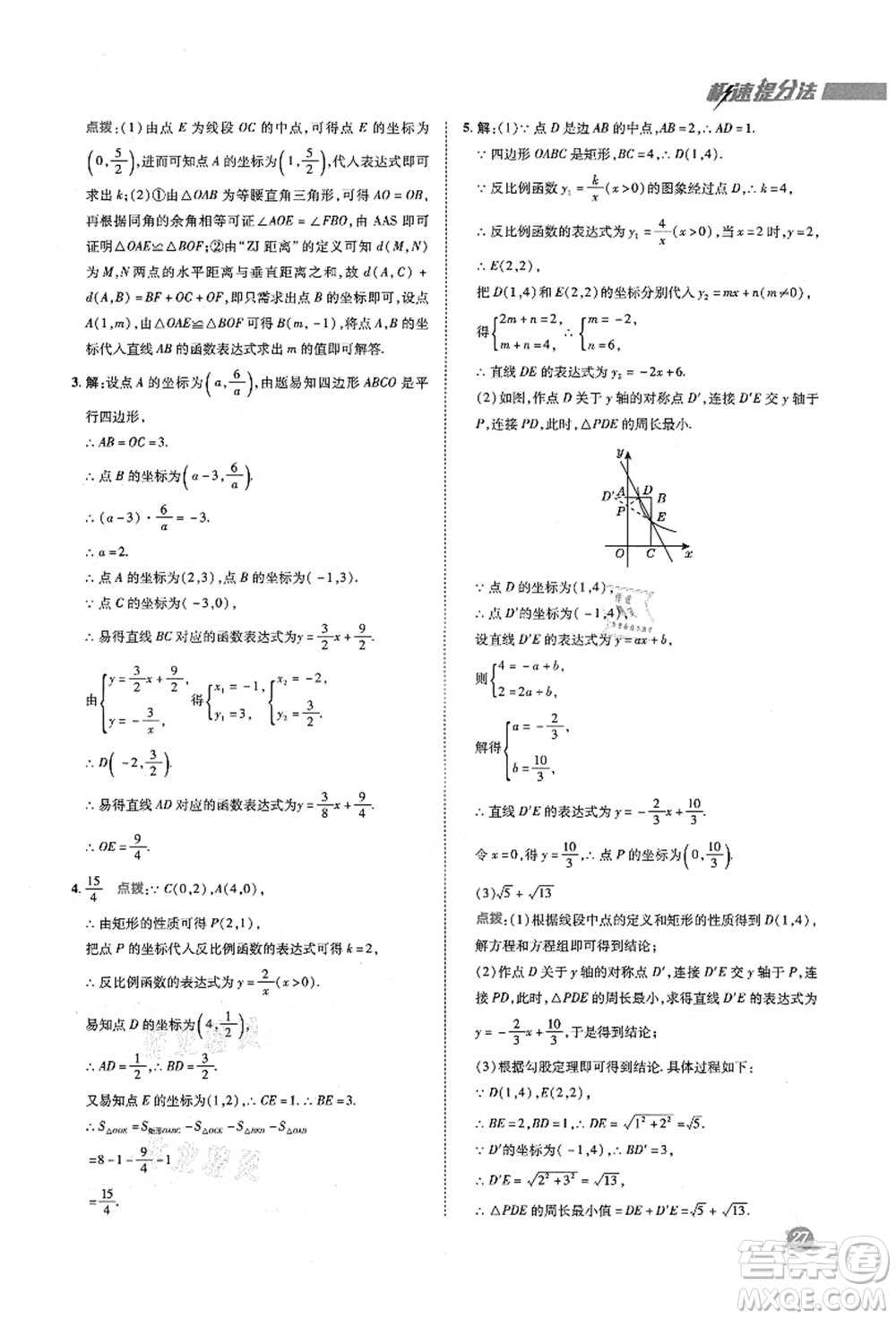 陜西人民教育出版社2021典中點(diǎn)綜合應(yīng)用創(chuàng)新題九年級(jí)數(shù)學(xué)上冊五四學(xué)制LJ魯教版答案