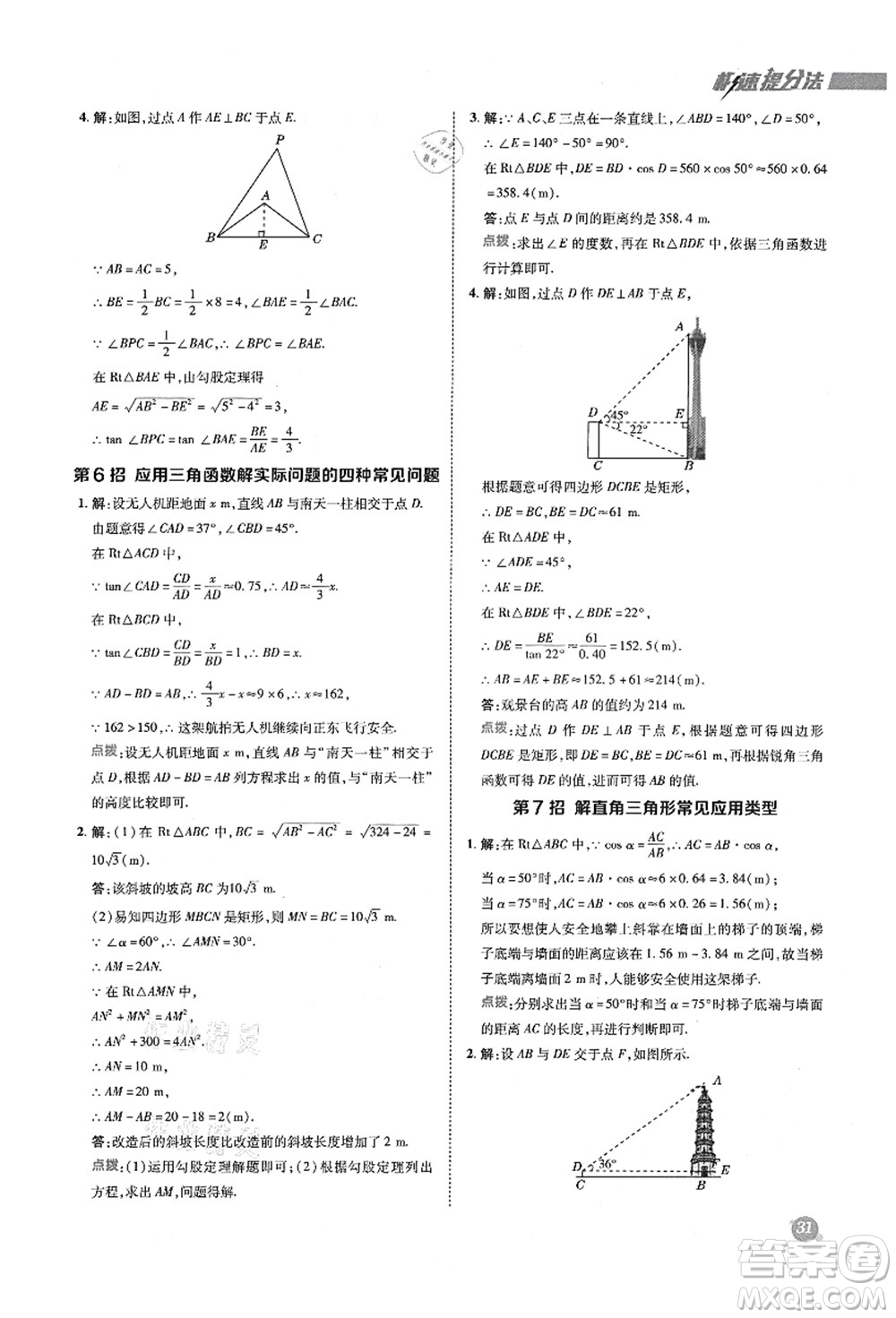 陜西人民教育出版社2021典中點(diǎn)綜合應(yīng)用創(chuàng)新題九年級(jí)數(shù)學(xué)上冊五四學(xué)制LJ魯教版答案