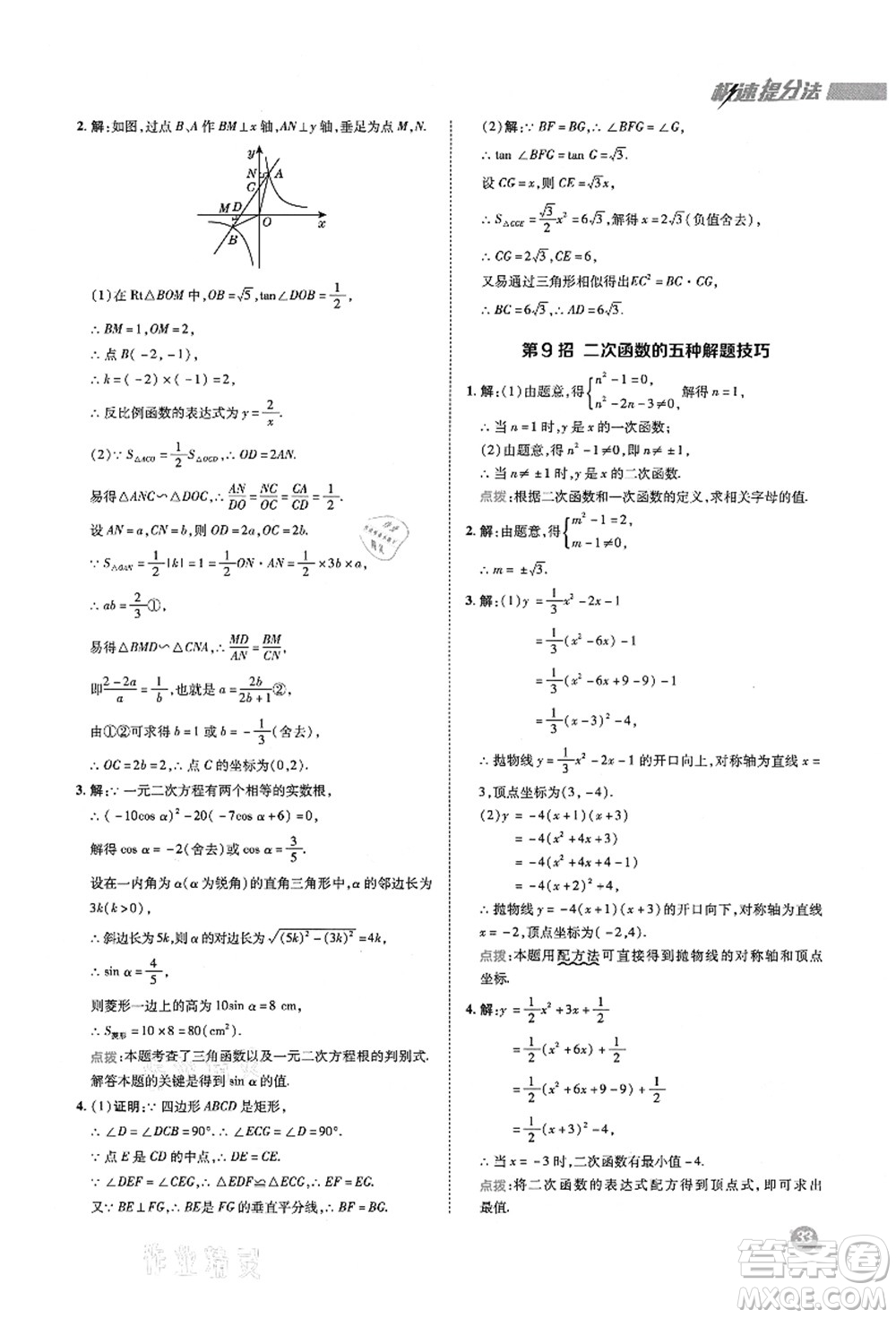 陜西人民教育出版社2021典中點(diǎn)綜合應(yīng)用創(chuàng)新題九年級(jí)數(shù)學(xué)上冊五四學(xué)制LJ魯教版答案