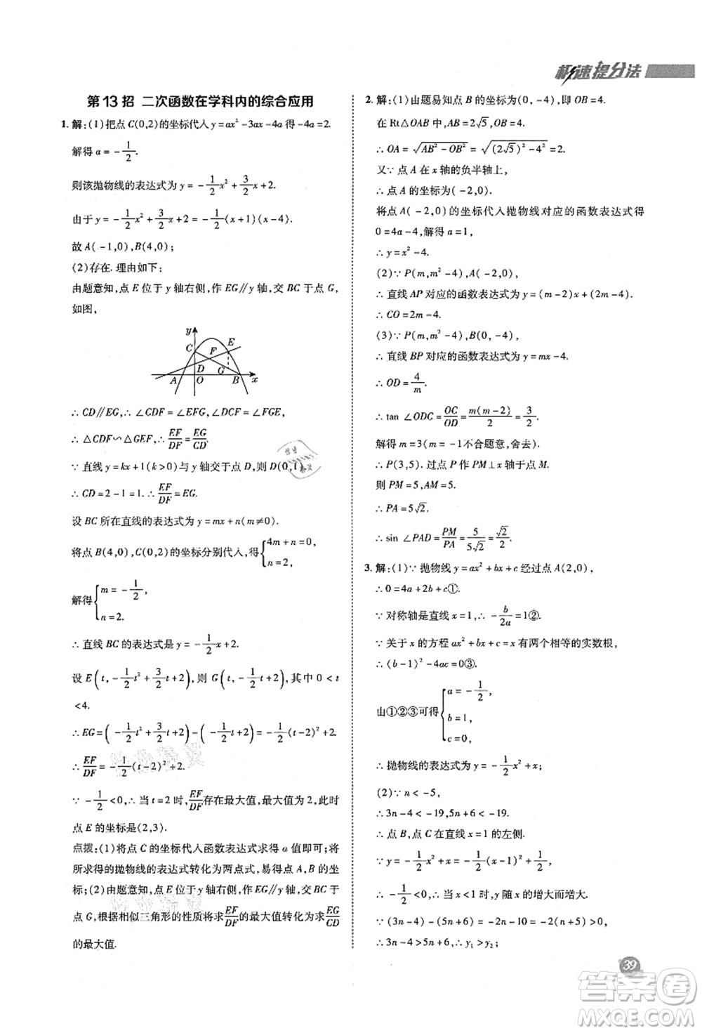 陜西人民教育出版社2021典中點(diǎn)綜合應(yīng)用創(chuàng)新題九年級(jí)數(shù)學(xué)上冊五四學(xué)制LJ魯教版答案