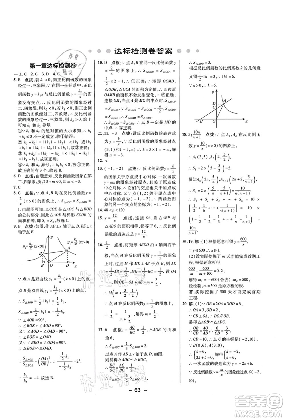 陜西人民教育出版社2021典中點(diǎn)綜合應(yīng)用創(chuàng)新題九年級(jí)數(shù)學(xué)上冊五四學(xué)制LJ魯教版答案