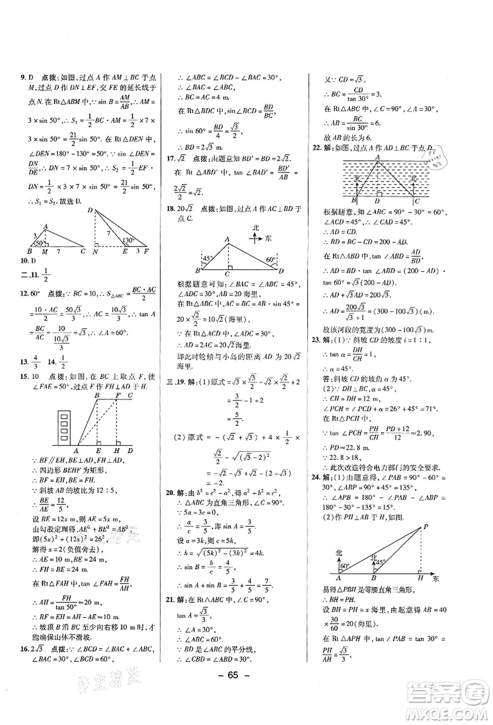 陜西人民教育出版社2021典中點(diǎn)綜合應(yīng)用創(chuàng)新題九年級(jí)數(shù)學(xué)上冊五四學(xué)制LJ魯教版答案