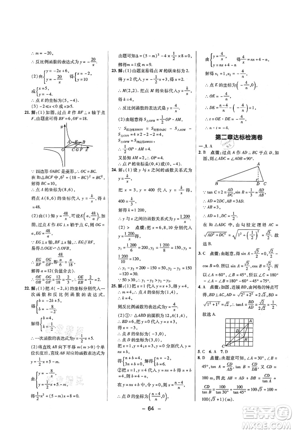 陜西人民教育出版社2021典中點(diǎn)綜合應(yīng)用創(chuàng)新題九年級(jí)數(shù)學(xué)上冊五四學(xué)制LJ魯教版答案