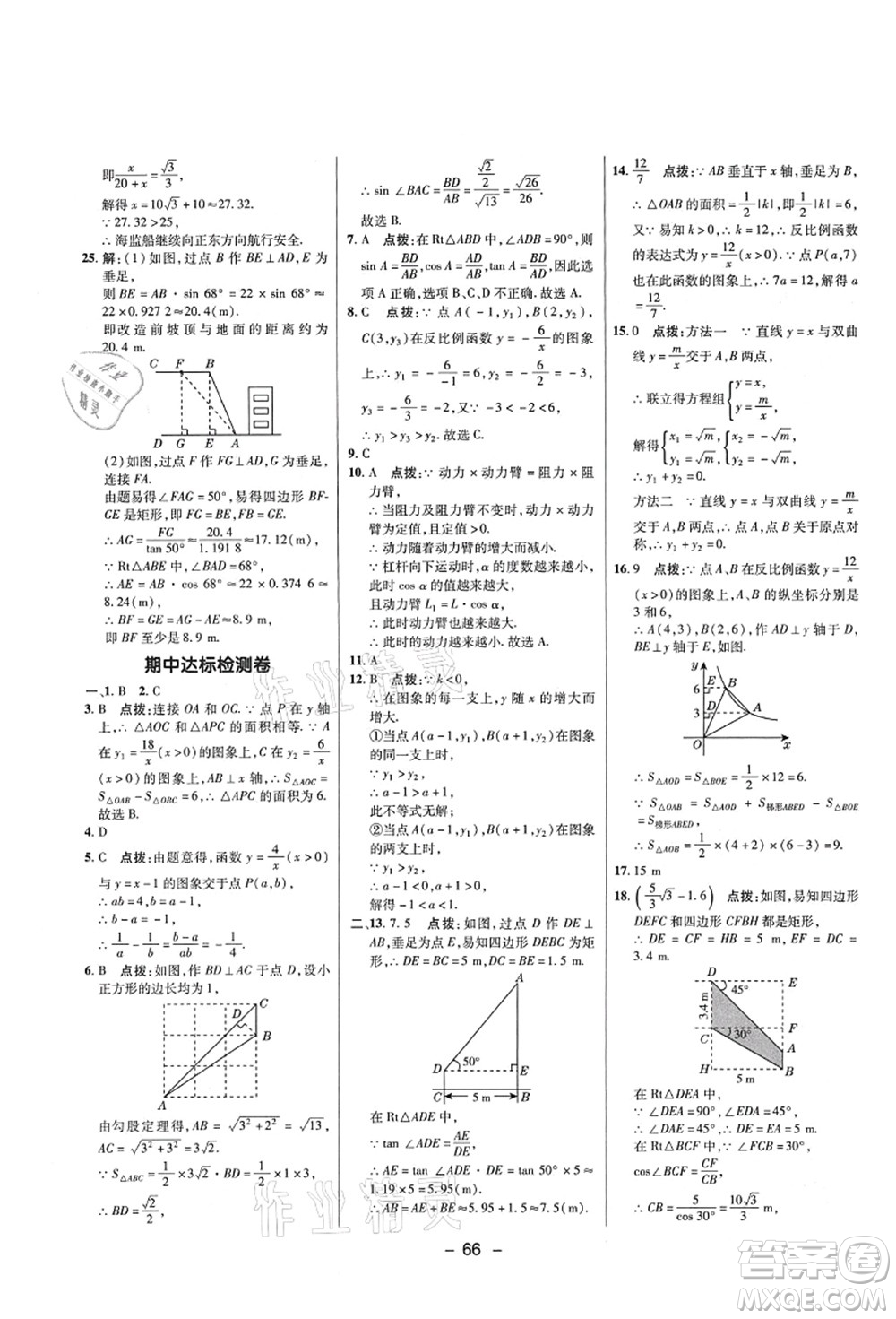 陜西人民教育出版社2021典中點(diǎn)綜合應(yīng)用創(chuàng)新題九年級(jí)數(shù)學(xué)上冊五四學(xué)制LJ魯教版答案