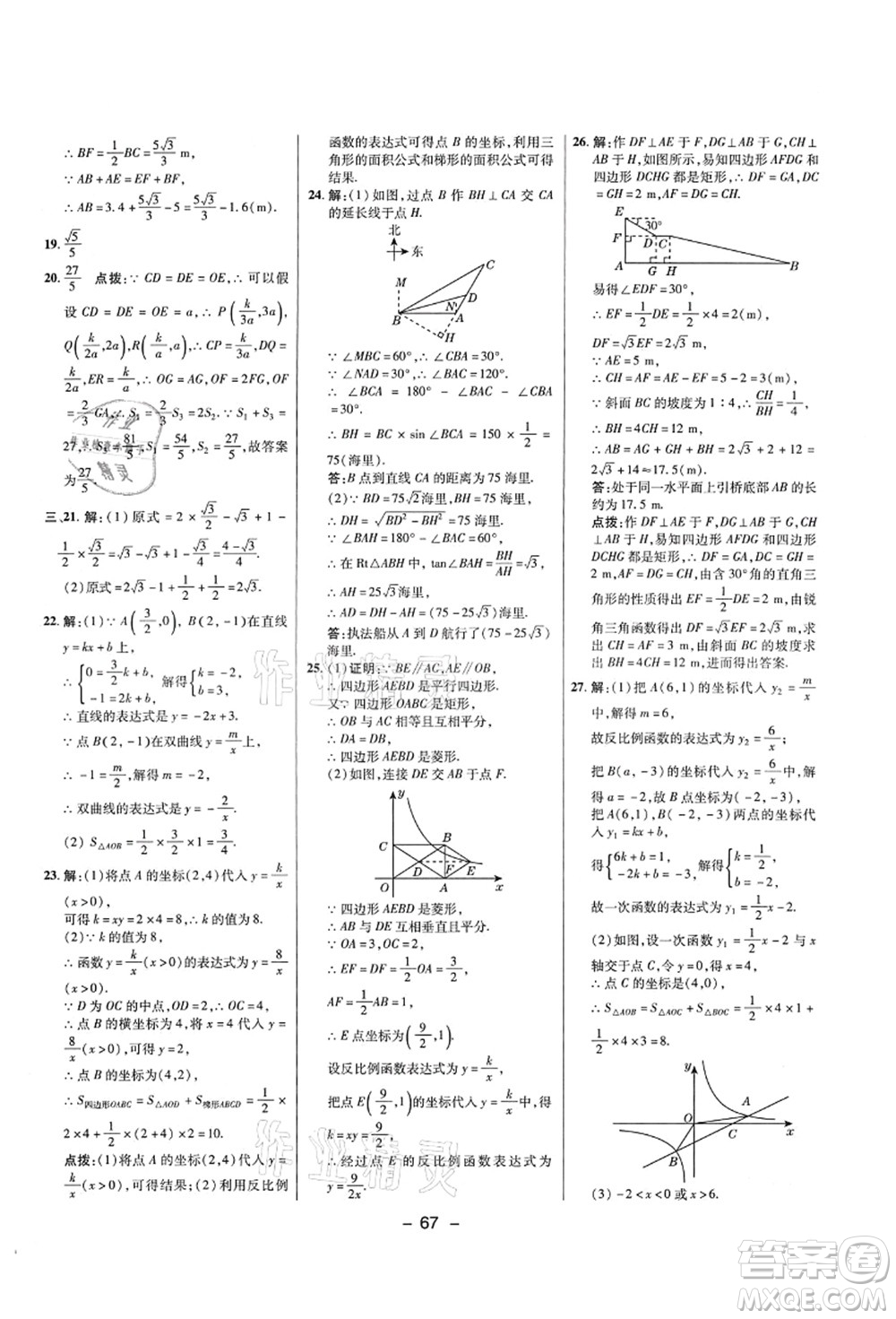 陜西人民教育出版社2021典中點(diǎn)綜合應(yīng)用創(chuàng)新題九年級(jí)數(shù)學(xué)上冊五四學(xué)制LJ魯教版答案