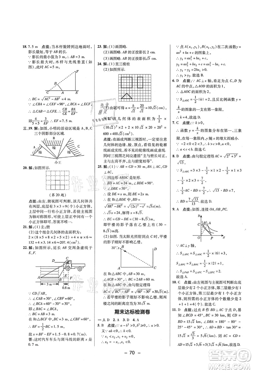 陜西人民教育出版社2021典中點(diǎn)綜合應(yīng)用創(chuàng)新題九年級(jí)數(shù)學(xué)上冊五四學(xué)制LJ魯教版答案