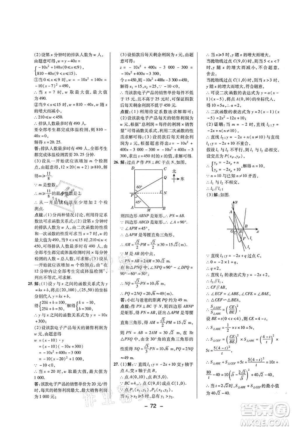 陜西人民教育出版社2021典中點(diǎn)綜合應(yīng)用創(chuàng)新題九年級(jí)數(shù)學(xué)上冊五四學(xué)制LJ魯教版答案