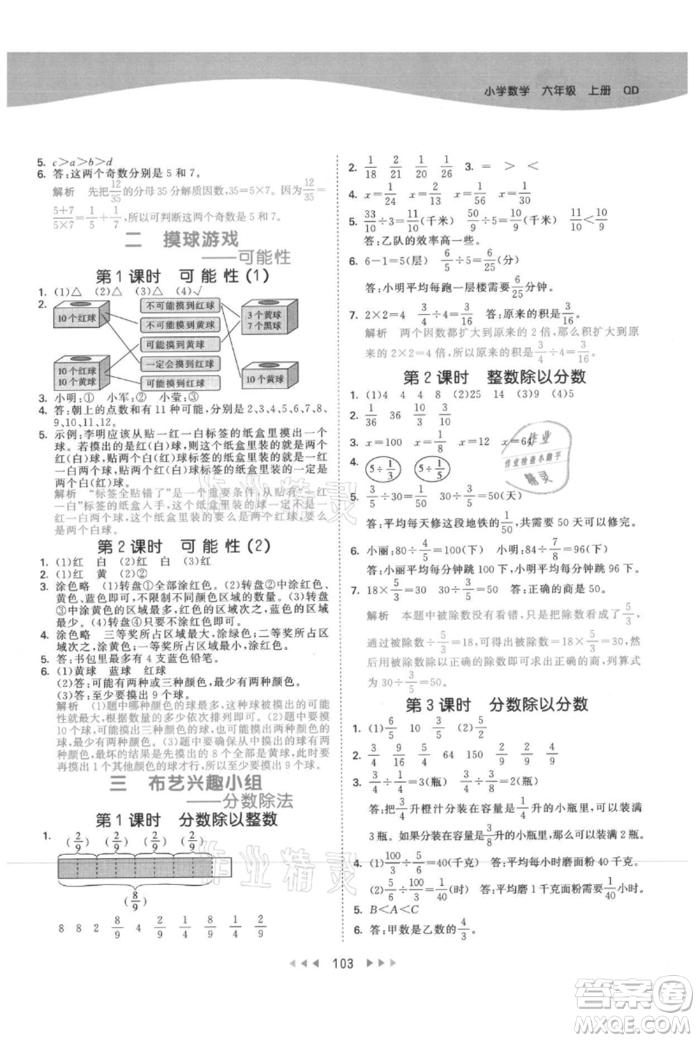 教育科學(xué)出版社2021年53天天練六年級上冊數(shù)學(xué)青島版參考答案