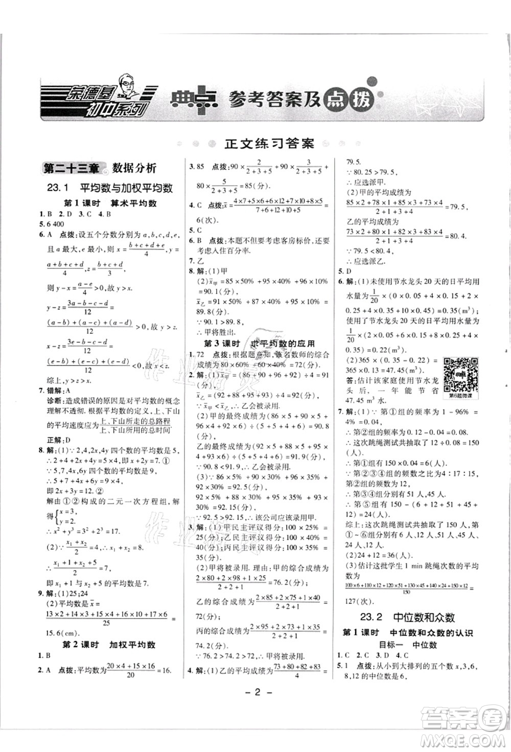 陜西人民教育出版社2021典中點(diǎn)綜合應(yīng)用創(chuàng)新題九年級(jí)數(shù)學(xué)上冊(cè)JJ冀教版答案