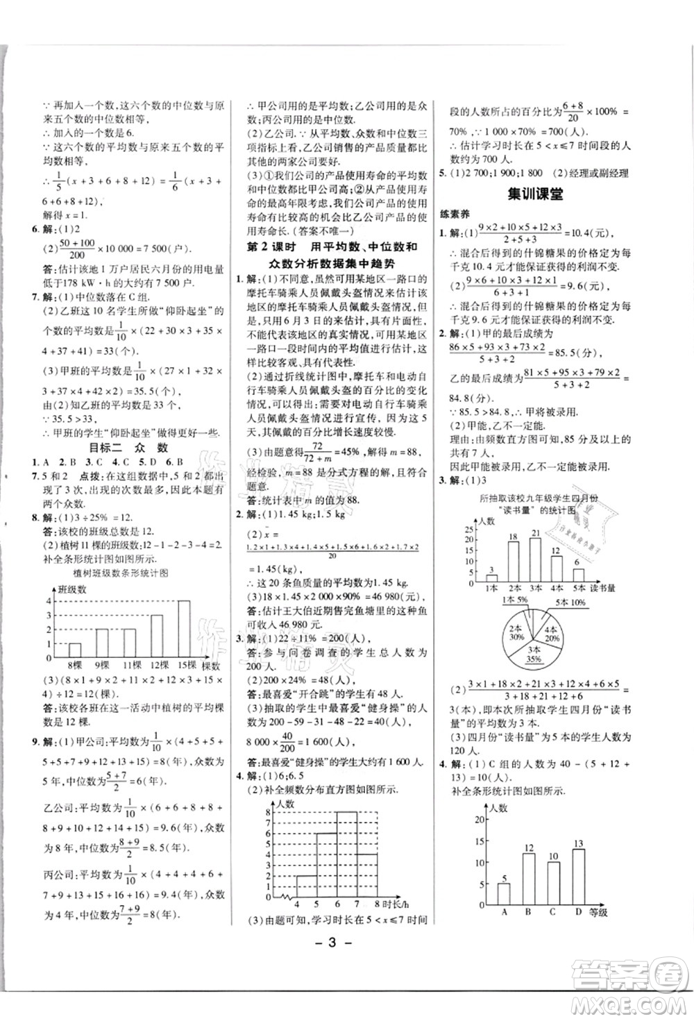 陜西人民教育出版社2021典中點(diǎn)綜合應(yīng)用創(chuàng)新題九年級(jí)數(shù)學(xué)上冊(cè)JJ冀教版答案