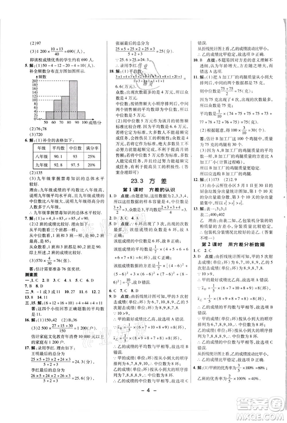 陜西人民教育出版社2021典中點(diǎn)綜合應(yīng)用創(chuàng)新題九年級(jí)數(shù)學(xué)上冊(cè)JJ冀教版答案