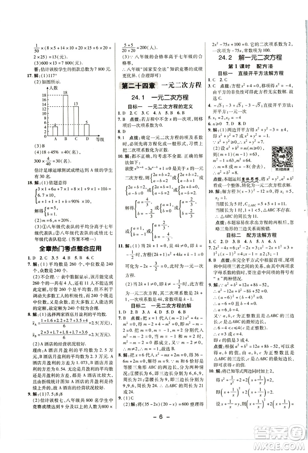 陜西人民教育出版社2021典中點(diǎn)綜合應(yīng)用創(chuàng)新題九年級(jí)數(shù)學(xué)上冊(cè)JJ冀教版答案