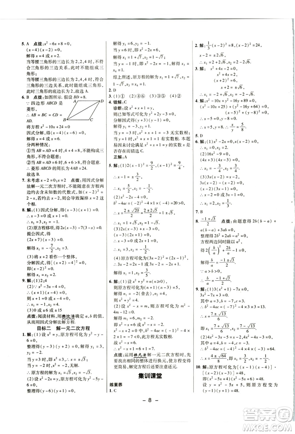 陜西人民教育出版社2021典中點(diǎn)綜合應(yīng)用創(chuàng)新題九年級(jí)數(shù)學(xué)上冊(cè)JJ冀教版答案