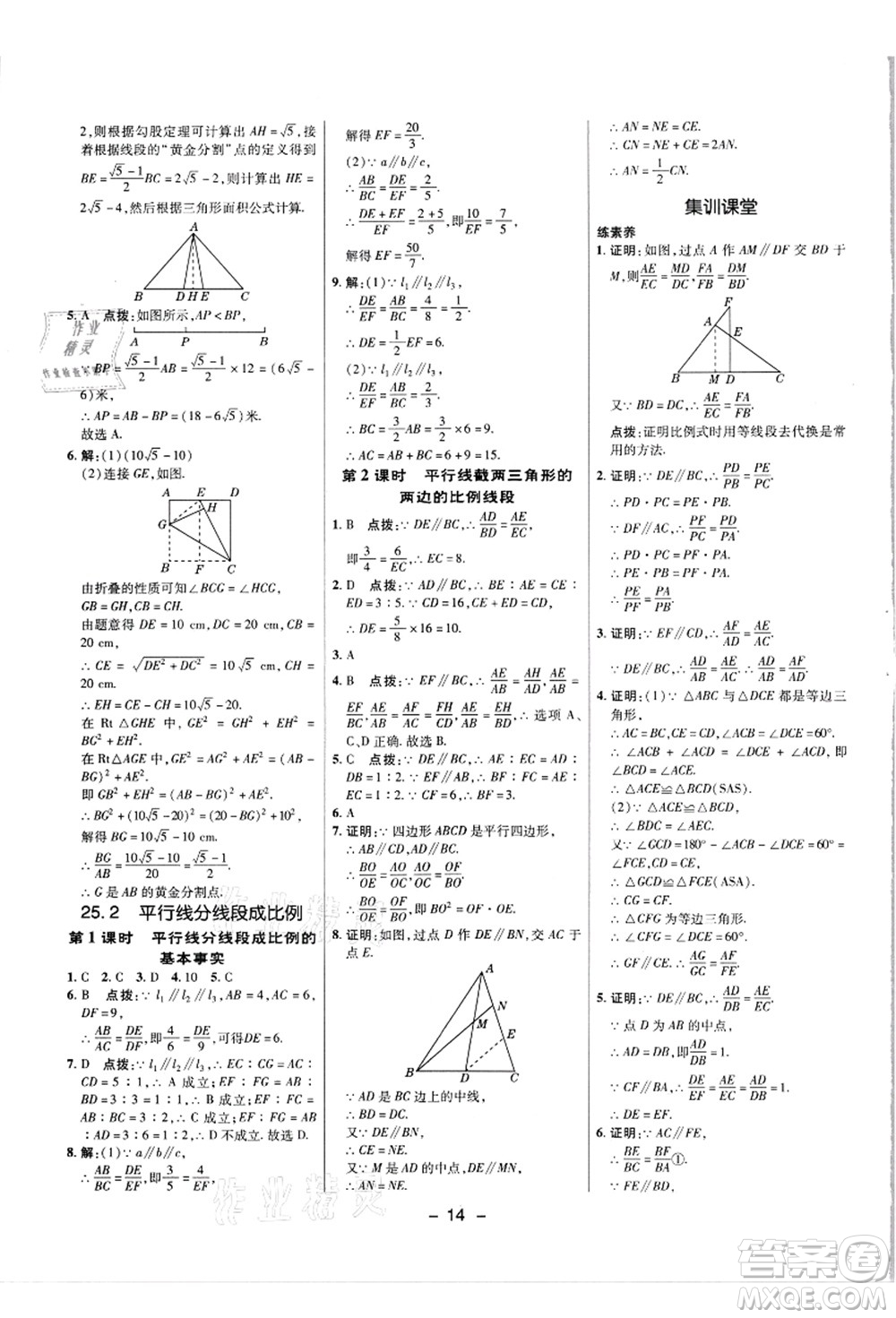 陜西人民教育出版社2021典中點(diǎn)綜合應(yīng)用創(chuàng)新題九年級(jí)數(shù)學(xué)上冊(cè)JJ冀教版答案