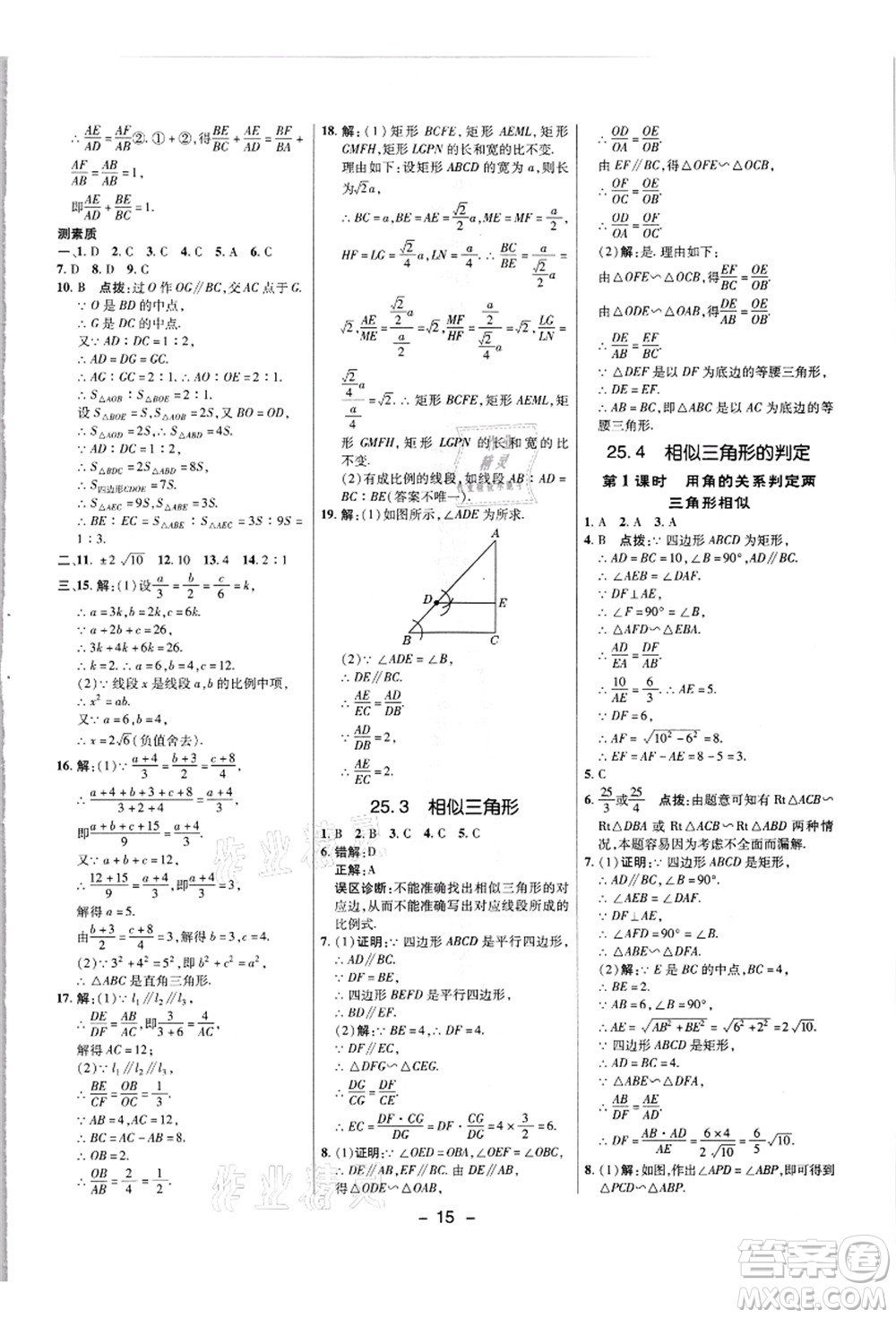 陜西人民教育出版社2021典中點(diǎn)綜合應(yīng)用創(chuàng)新題九年級(jí)數(shù)學(xué)上冊(cè)JJ冀教版答案