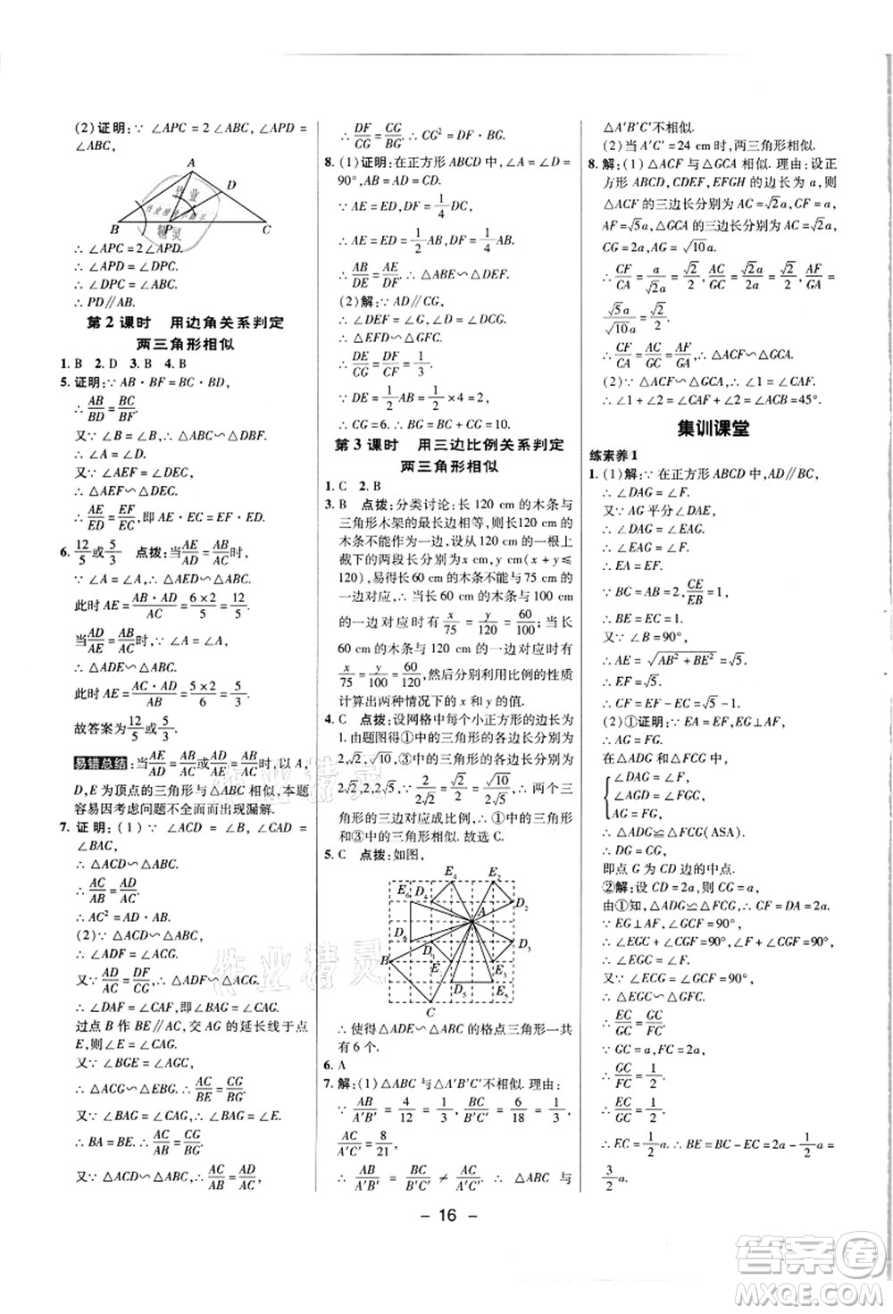 陜西人民教育出版社2021典中點(diǎn)綜合應(yīng)用創(chuàng)新題九年級(jí)數(shù)學(xué)上冊(cè)JJ冀教版答案