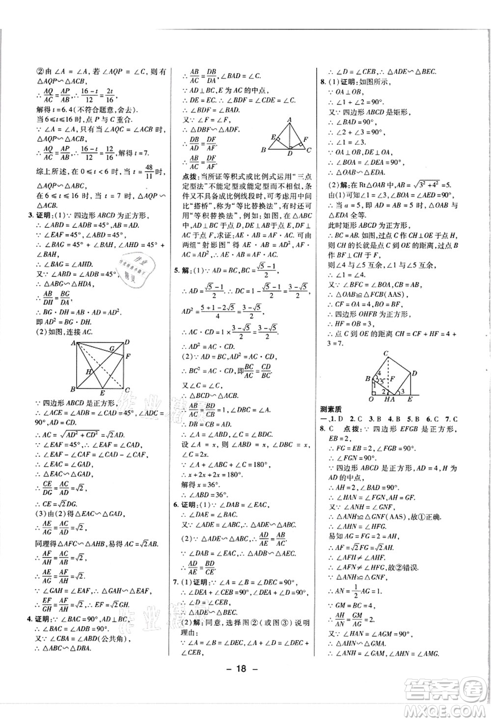 陜西人民教育出版社2021典中點(diǎn)綜合應(yīng)用創(chuàng)新題九年級(jí)數(shù)學(xué)上冊(cè)JJ冀教版答案