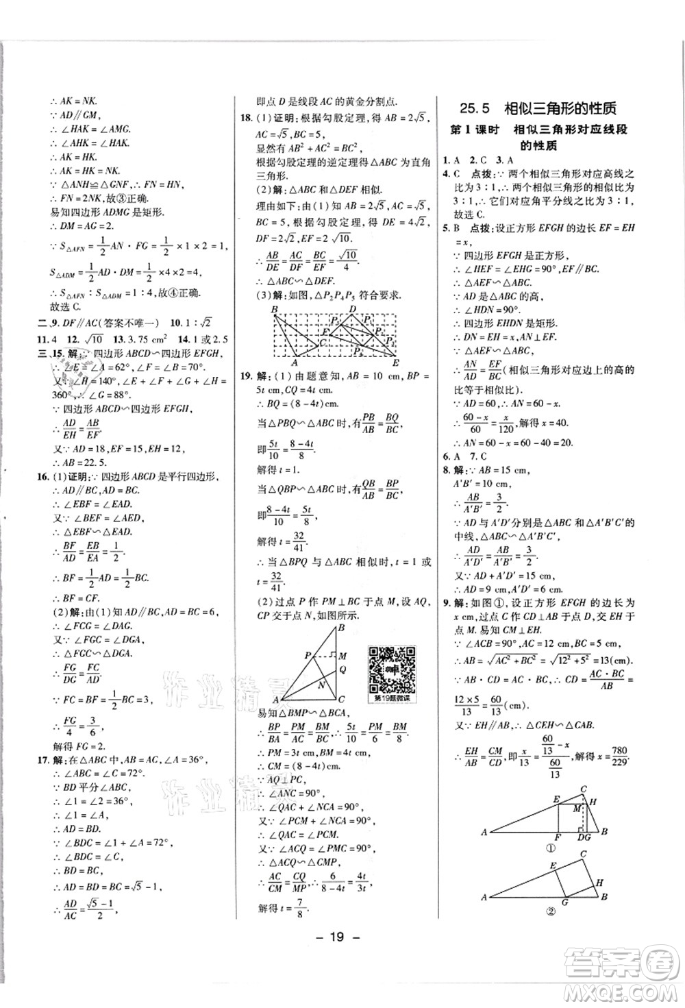 陜西人民教育出版社2021典中點(diǎn)綜合應(yīng)用創(chuàng)新題九年級(jí)數(shù)學(xué)上冊(cè)JJ冀教版答案