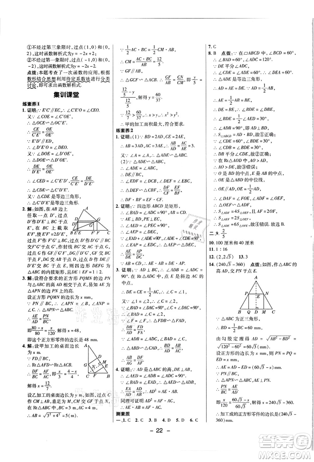 陜西人民教育出版社2021典中點(diǎn)綜合應(yīng)用創(chuàng)新題九年級(jí)數(shù)學(xué)上冊(cè)JJ冀教版答案