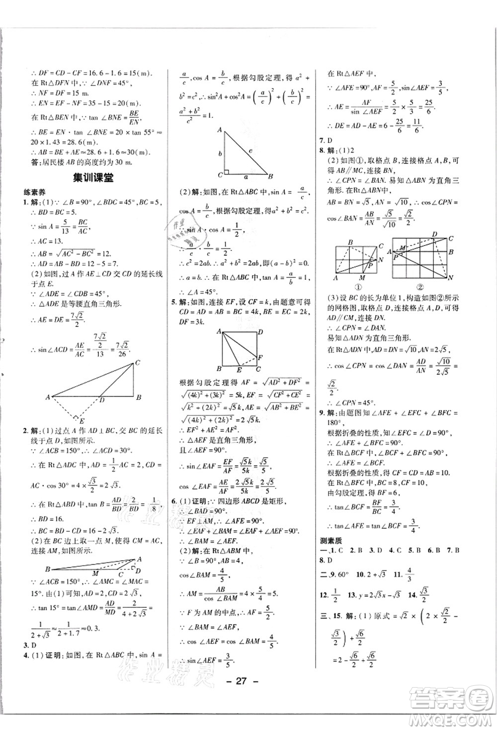 陜西人民教育出版社2021典中點(diǎn)綜合應(yīng)用創(chuàng)新題九年級(jí)數(shù)學(xué)上冊(cè)JJ冀教版答案