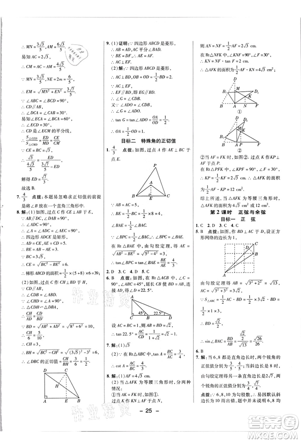 陜西人民教育出版社2021典中點(diǎn)綜合應(yīng)用創(chuàng)新題九年級(jí)數(shù)學(xué)上冊(cè)JJ冀教版答案