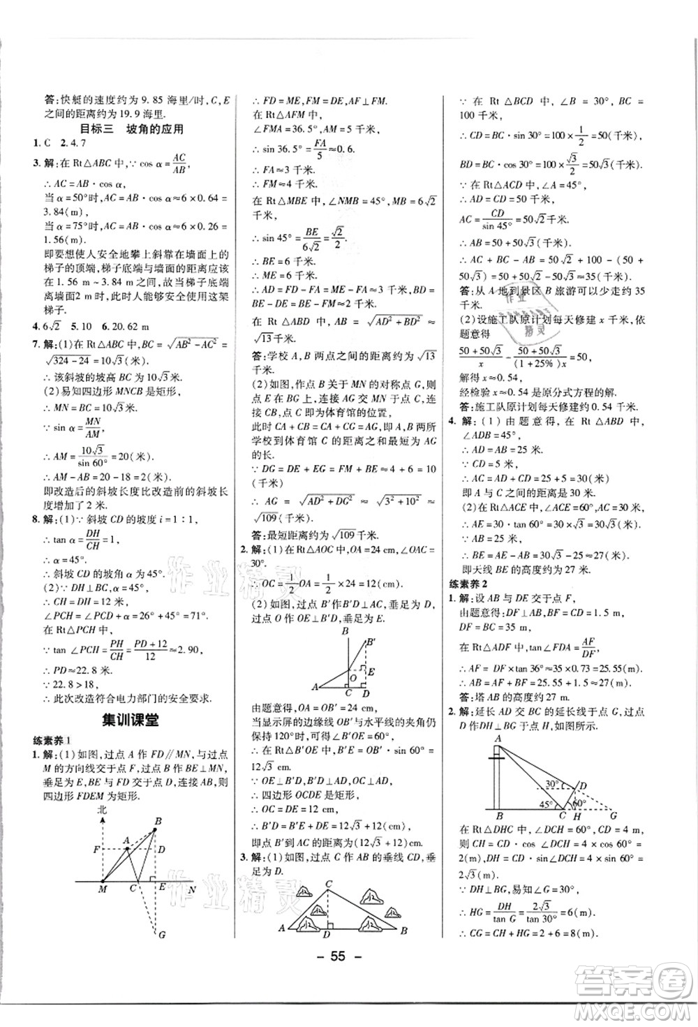 陜西人民教育出版社2021典中點(diǎn)綜合應(yīng)用創(chuàng)新題九年級(jí)數(shù)學(xué)上冊(cè)JJ冀教版答案