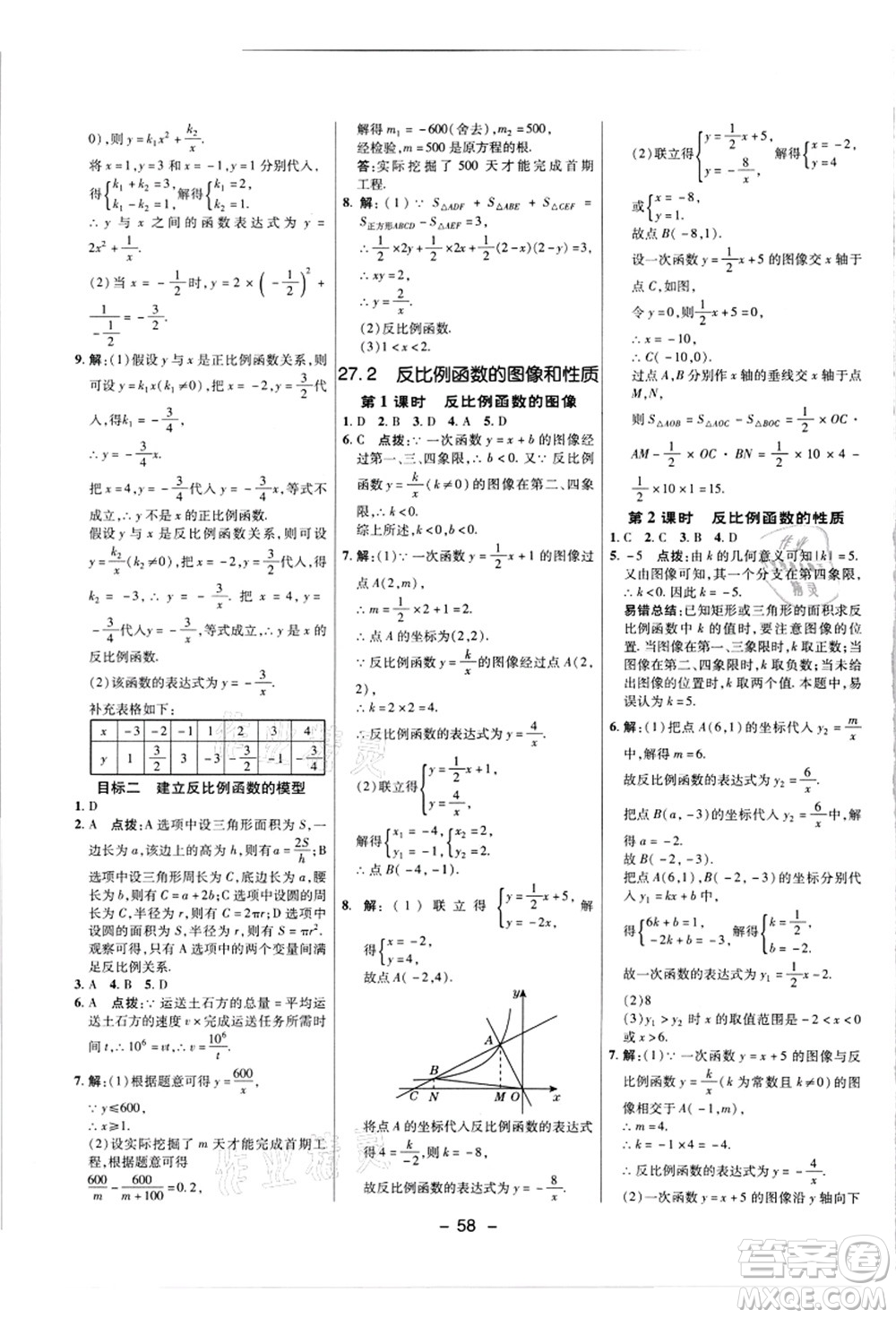 陜西人民教育出版社2021典中點(diǎn)綜合應(yīng)用創(chuàng)新題九年級(jí)數(shù)學(xué)上冊(cè)JJ冀教版答案